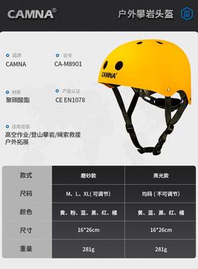 户外山攀岩头盔安全帽童溯儿溪漂流探洞探险地登CA-M8904援震救骑