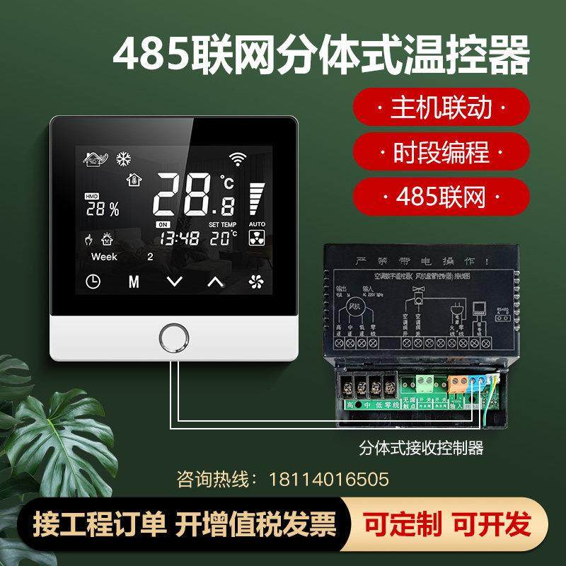 分体式无风机盘管线中央空调三速温控控器485制面板直流刷无风机,电子/电工,空调控制面板,淘宝优惠券,粉丝福利购,淘宝优惠卷