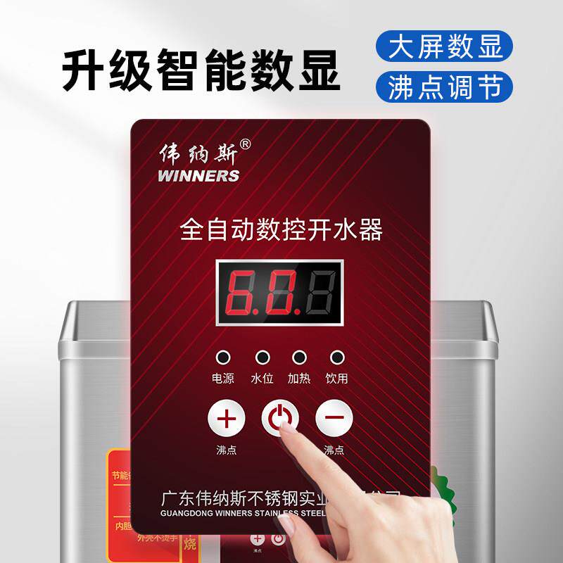 伟斯自智能04开水器商用纳热水器商用WNS-ZNKS饮水机节能全动水箱