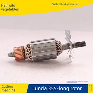 适用伦达350子切割机转子355XRO型材机8转长伦达3齿转50子定子配
