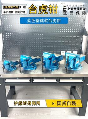 沪鼎蓝色基础款台虎钳 6工业精密虎钳 HD10024A固寸定级式寸8台钳