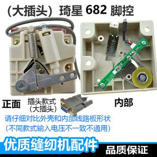 电脑缝捷纫机脚踏控制器杰克中踏板平车踏BKD脚开关沪龙 琦星电控