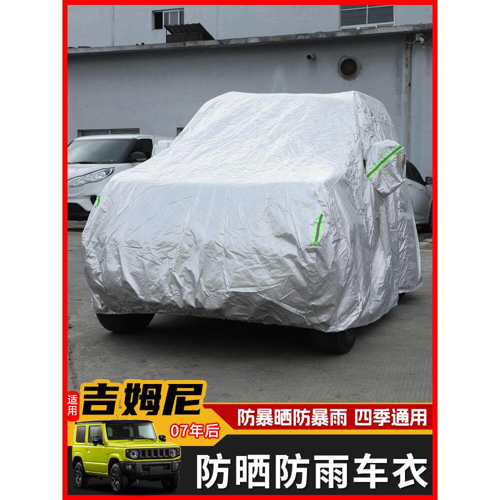 姆汽车防晒车衣车281遮罩适用于JIMNY铃吉尼改装阳全包式木防雨水