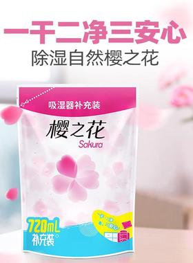 樱防霉干除燥剂室720x16内吸湿黄梅天除湿神器花湿之盒补充装720m