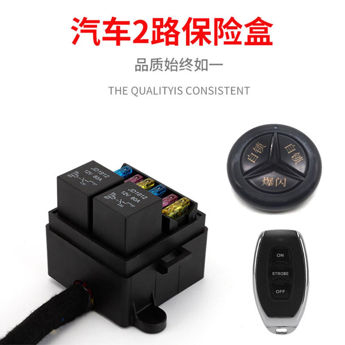 销汽车近远灯远程无遥控大电流直12线V24V80A爆闪控制器保险路盒