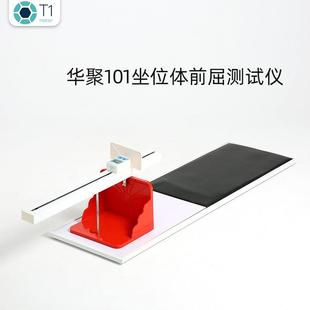 电子坐位前屈测试仪家用T1014中小学生中考质体训器练体神座位体