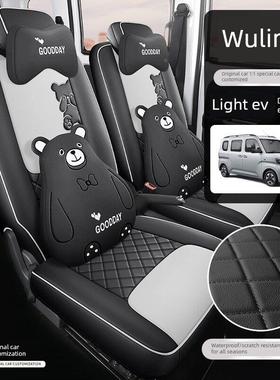 25款五菱光EV专用套全包围排5之座客车单2单座75092四季通用汽车