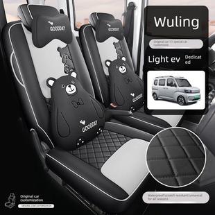 25款 通用汽车 五菱光EV专用套全包围排5之座客车单2单座75092四季