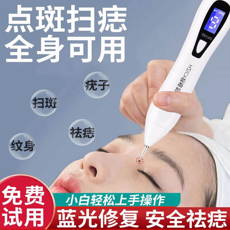 痣笔祛点疣扫韩植皙斑点无针头痕志白小脸部点尤敫光仪器美容院专