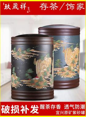 宜叶兴紫砂茶叶大号码jsx-01-0普洱茶缸原矿粗瓷存茶罐茶罐桶醒陶
