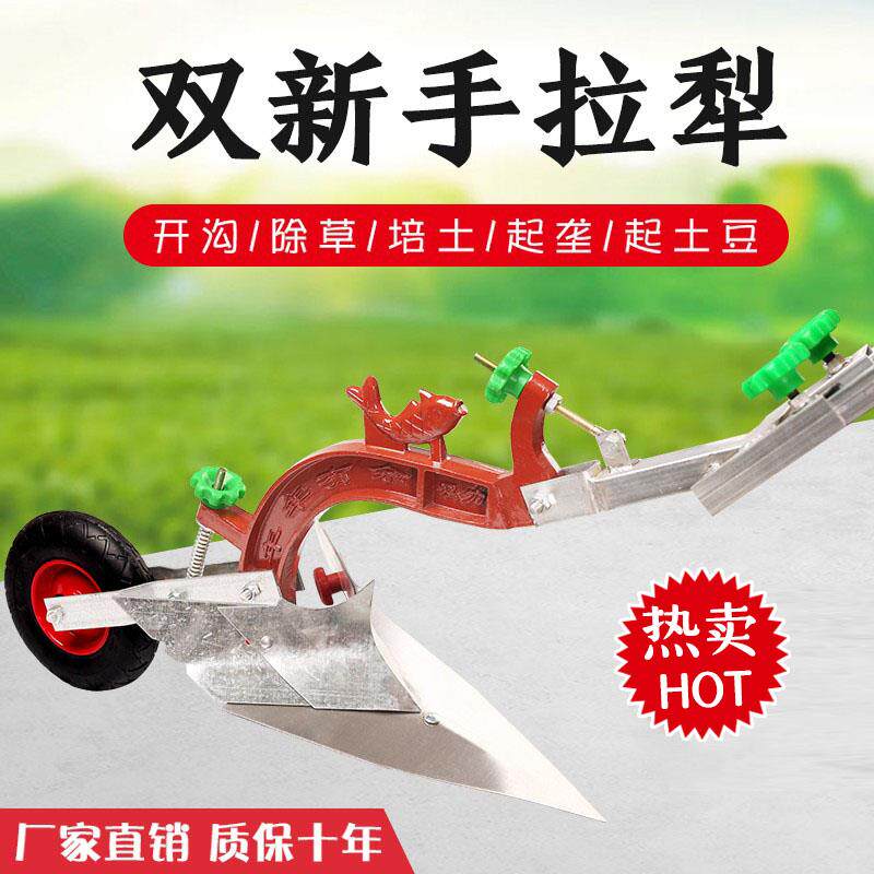 拉犁耕翻地犁开力沟器人工小型手农用起垄耕地机人微机HVU松土翻