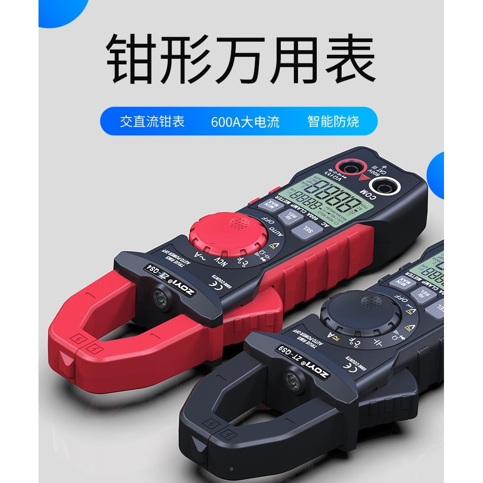 众数字钳形表Z-QS9直高仪精度全自动智能防T烧交流二合一表