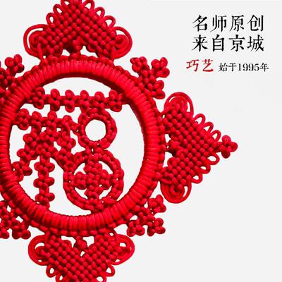 巧艺户精品结中国挂饰客厅入高档UKC门挂饰玄关乔迁喜装饰福庆如