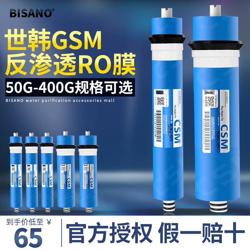 世韩RO膜7G100G纯水机反渗透家水用过滤CW2000AN器直饮器通用原装
