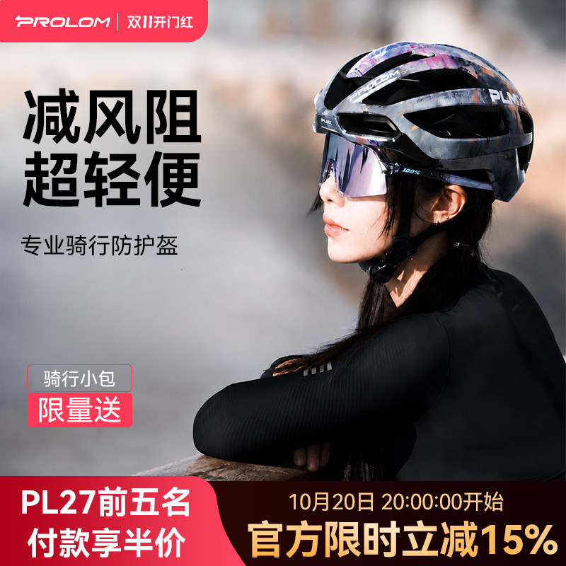 PROLOM普洛姆PL27双子星骑行头盔多色轻盈公路自行车气动男女盔