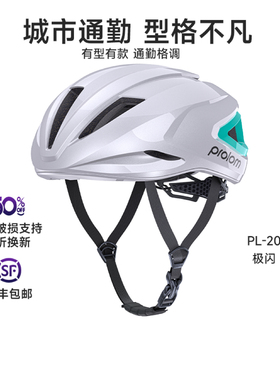 PROLOM普洛姆PL-20极闪专业休闲骑行头盔公路自行车气动男女盔