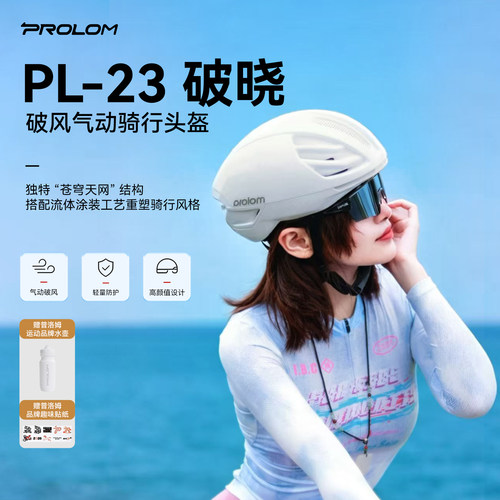 普洛姆PL-23气动通勤骑行头盔