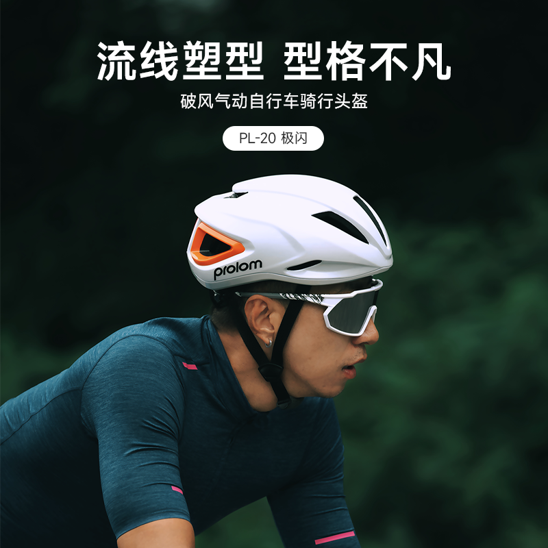 PROLOM普洛姆PL-20极闪专业休闲骑行头盔公路自行车气动男