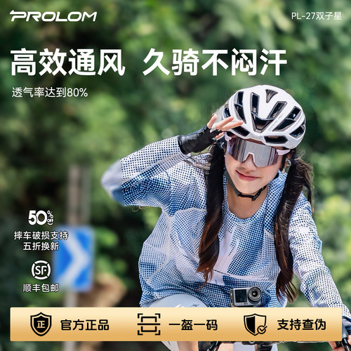 普洛姆PL27双子星通风骑行头盔