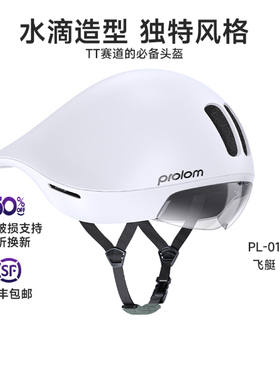 PROLOM普洛姆PL-01飞艇破风气动盔专业休闲骑行公路自行车头盔