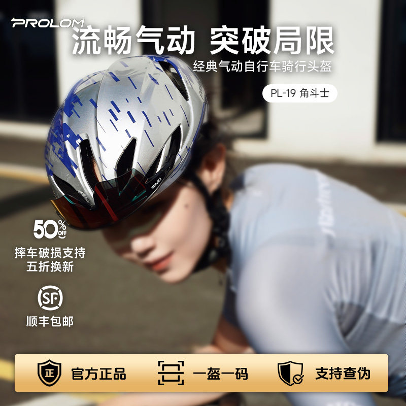 PROLOM普洛姆PL-19角斗士大组气动盔专业休闲骑行公路自行