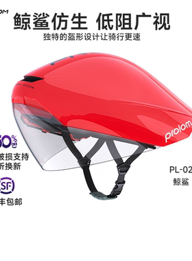 PROLOM普洛姆PL-02鲸鲨破风气动盔专业休闲骑行公路自行车头盔