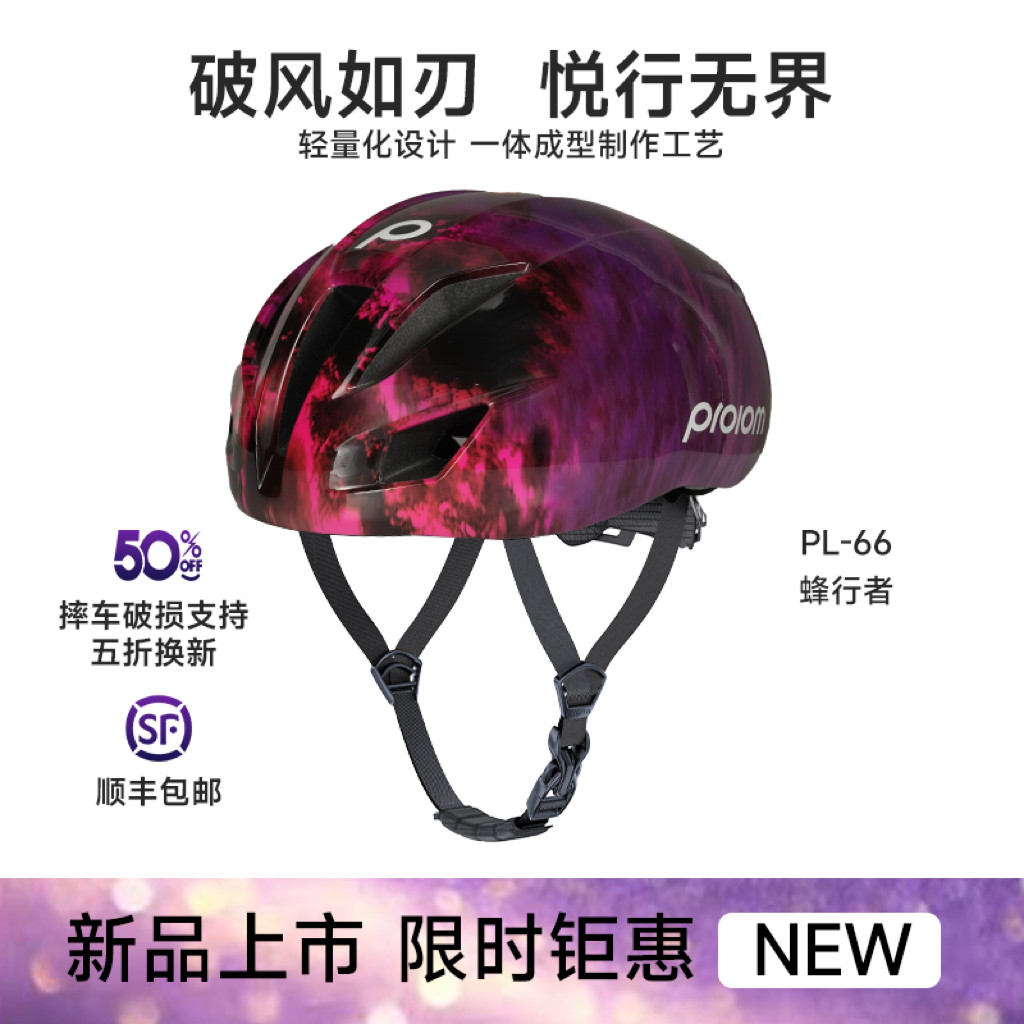 PROLOM普洛姆PL-66蜂行者骑行头盔休闲通勤专业公路自行车男女盔