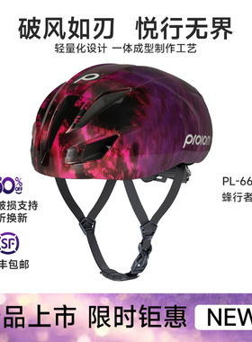 PROLOM普洛姆PL-66蜂行者骑行头盔休闲通勤专业公路自行车男女盔