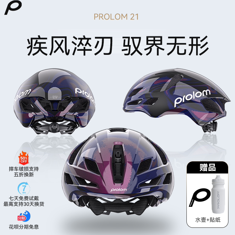 PROLOM普洛姆PL-21理想国骑行头盔劲酷气动公路自行车竞技男士盔