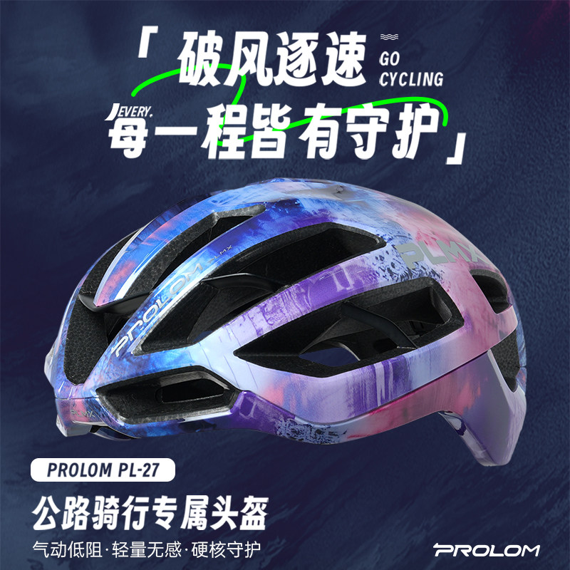 PROLOM普洛姆PL-27双子星骑行头盔休闲通勤公路自行车气动男女盔