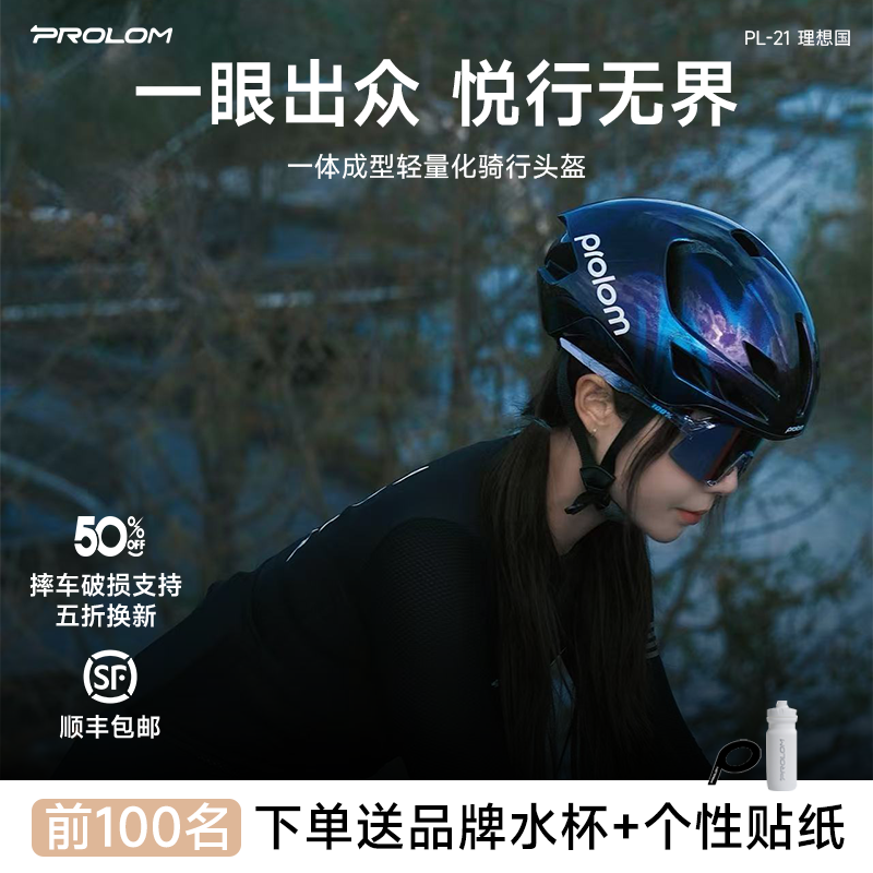 PROLOM普洛姆理想国骑行头盔休闲通勤公路自行车气动男女盔