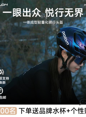 PROLOM普洛姆理想国骑行头盔休闲通勤公路自行车气动男女盔
