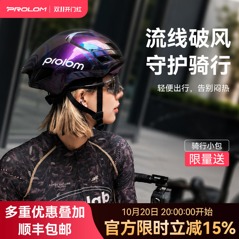 【新花色】PROLOM普洛姆PL21骑行头盔男女休闲公路车自行车气动盔