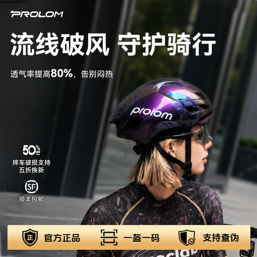 PROLOM普洛姆新款破风头盔气动