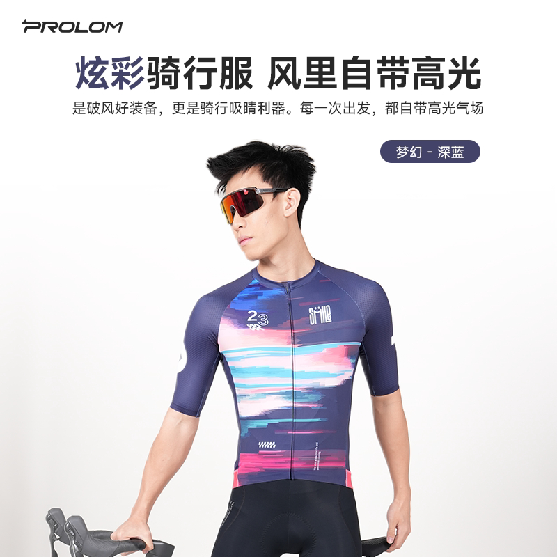 普洛姆PROLOM梦幻骑行服公路车装备骑行上衣春夏高弹运动百搭男