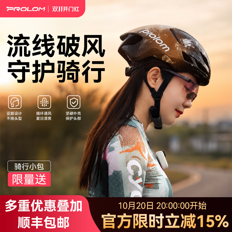 【新色专属】PROLOM普洛姆头盔PL21骑行防撞通勤公路自行车破风盔