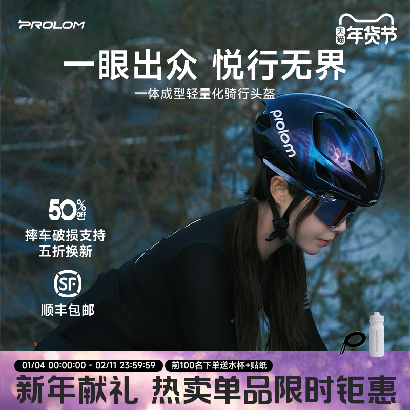 (现货直发)PROLOM普洛姆PL-21理想国骑行头盔公路自行车气动盔,自行车/骑行装备/零配件,骑行头盔,淘宝优惠券,粉丝福利购,淘宝优惠卷