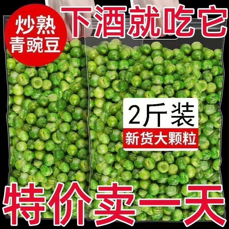 青豌豆粒青豆小包装油炸黄金豆蒜香牛肉味炒商用零食小吃休闲食品