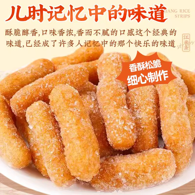 正宗老味道江米条传统老式糕点油京果雪花条点心办公室小零食