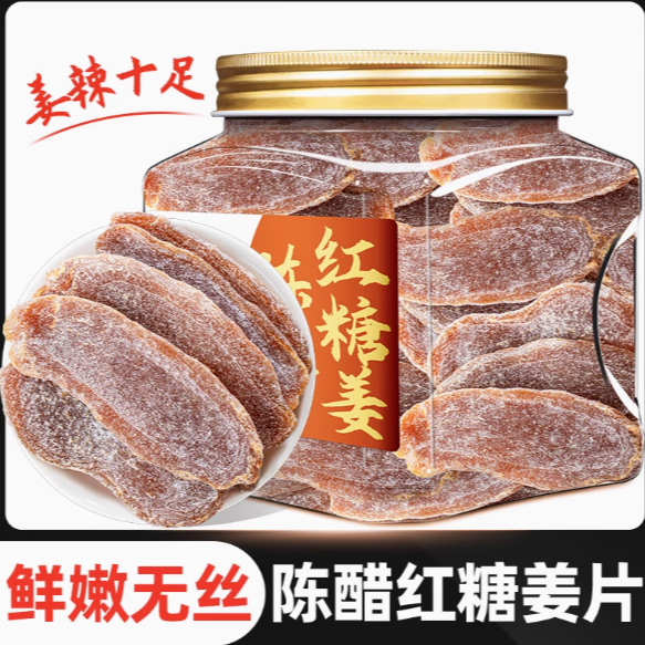 红糖姜片官方旗舰店正宗古法沂蒙非纯手工不添加干姜黑糖姜片零食
