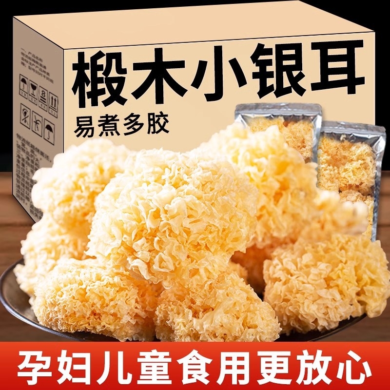 有机椴木小银耳古田非特级新货糯耳羹出胶雪耳古田干货白木耳无硫