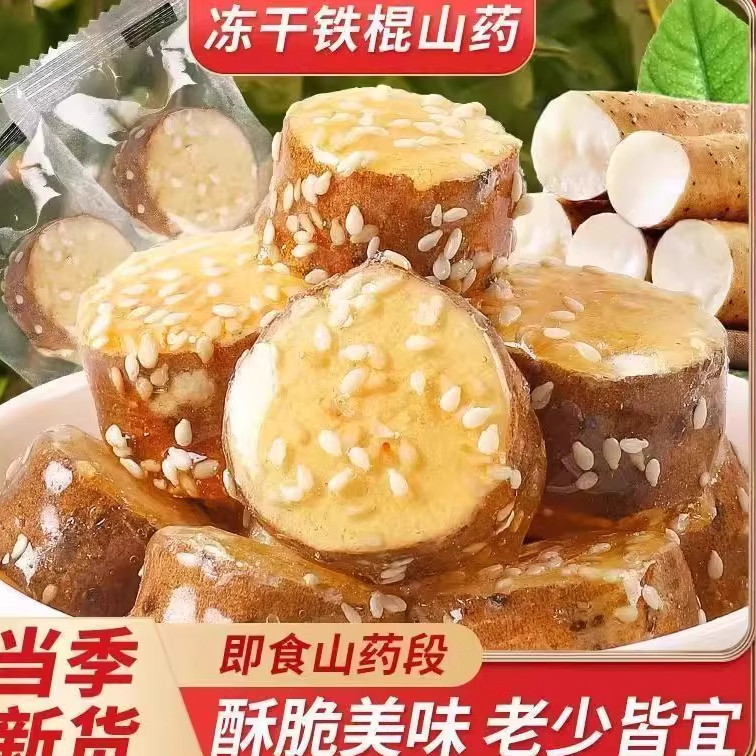 冻干山药铁棍山药冰糖葫芦即食独立包装网红特产孕妇零食休闲食品,零食/坚果/特产,冻干水果/冻干奶块/混合冻干,淘宝优惠券,粉丝福利购,淘宝优惠卷