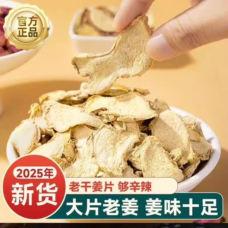 2025新货干姜片老姜片食用粉泡水小黄姜脚香料调料大全花椒八角,传统滋补营养品,药膳养生粉/羹/糊,淘宝优惠券,粉丝福利购,淘宝优惠卷