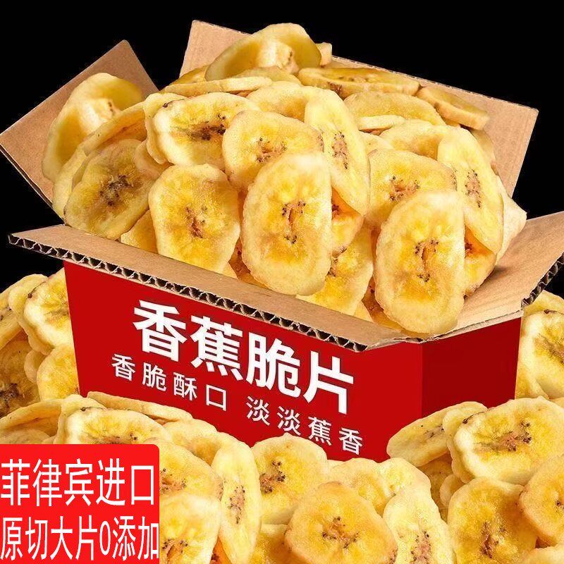 香蕉干官方旗舰店鼠松天然无添加香蕉脆片蜜饯原味水果干零食三只