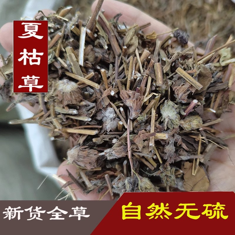 大别山夏枯草500g干夏枯草中药材正品白毛草药夏菇草蒲公英散解茶