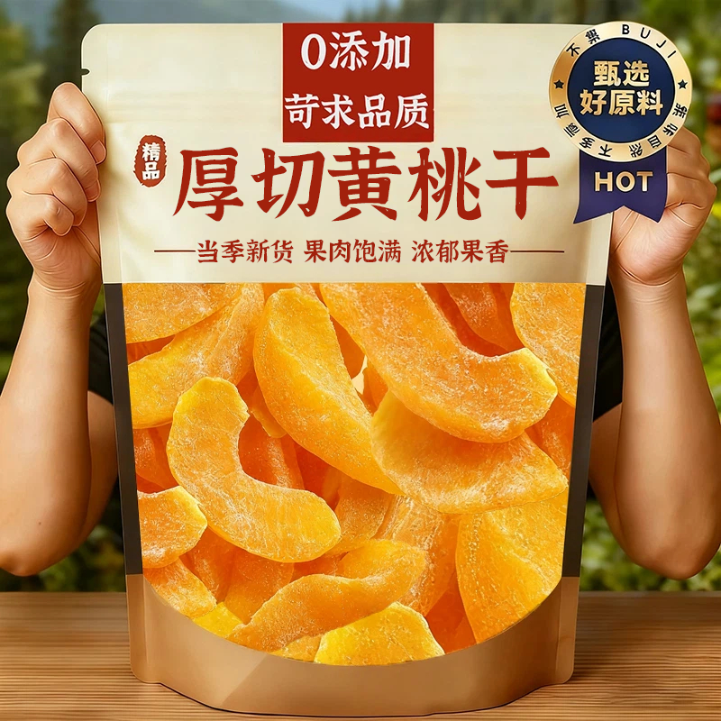 黄桃干水蜜桃厚切桃肉果脯桃子果干蜜饯好吃的办公室休闲零食解馋,零食/坚果/特产,桃干,淘宝优惠券,粉丝福利购,淘宝优惠卷
