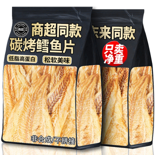 深海真鳕鱼片 整片烤制无碎渣 无添加蔗糖 孕妇儿童健康海味零食