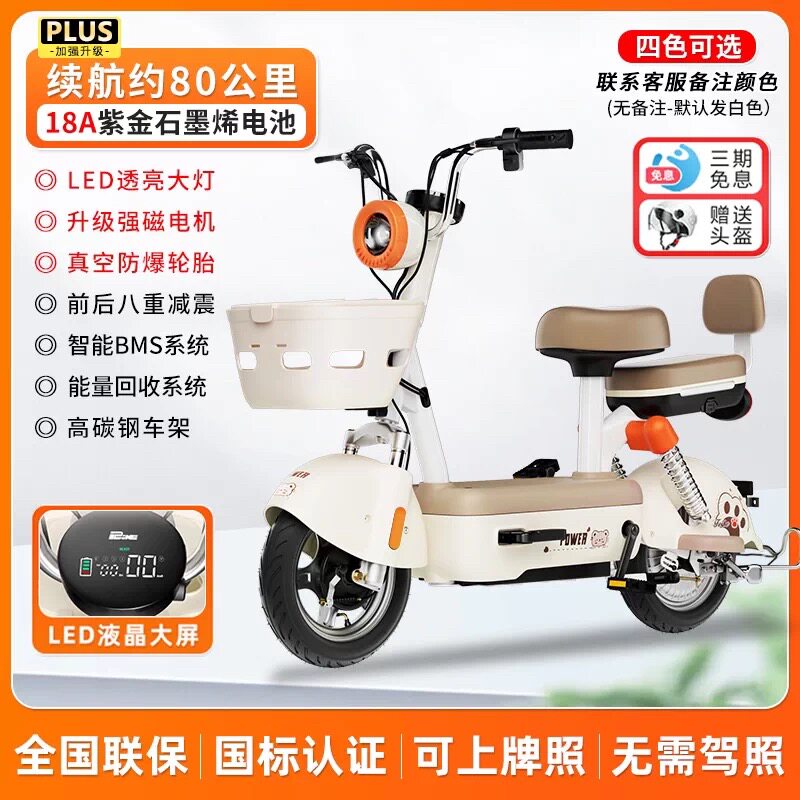 新国标电动车【可上牌】大续航