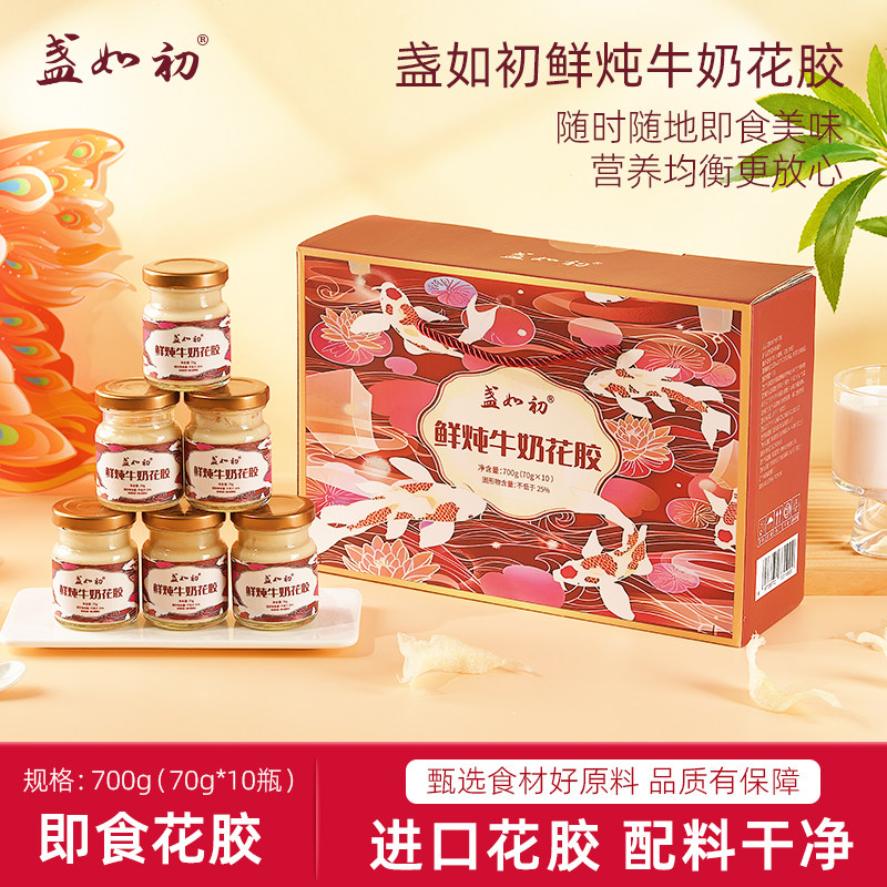 盏如初即食纯奶鲜炖大花胶牛奶羹孕妇胶原蛋白深海鱼胶整条礼盒装