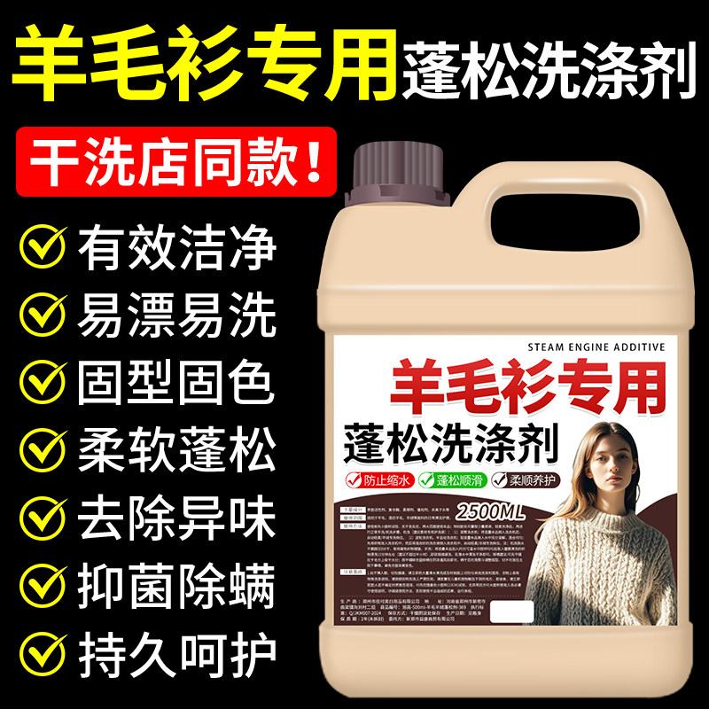 羊毛衫专用洗涤剂羊绒衫清洁剂洗浓缩洗衣液